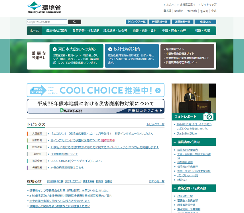 環境省