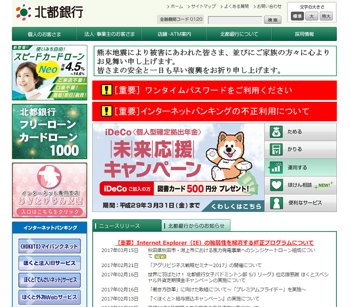 北都銀行