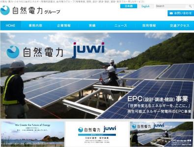 自然電力