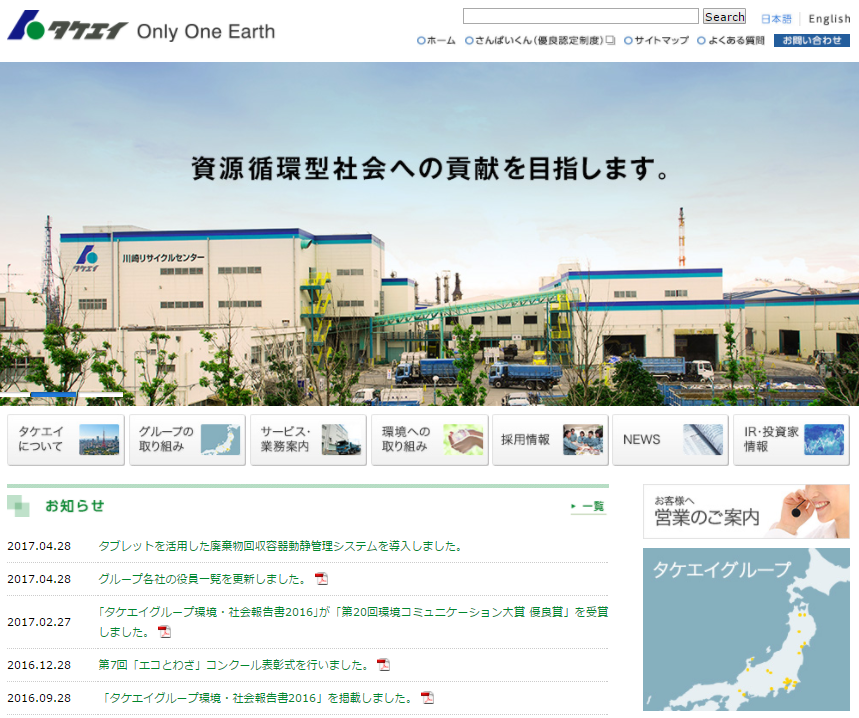 タケエイ