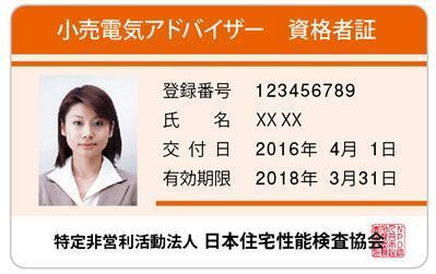 小売電気アドバイザー