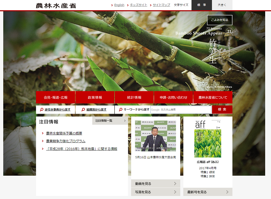 農林水産省