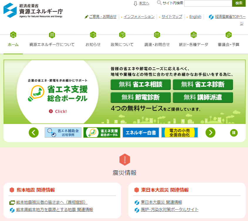 資源エネルギー庁