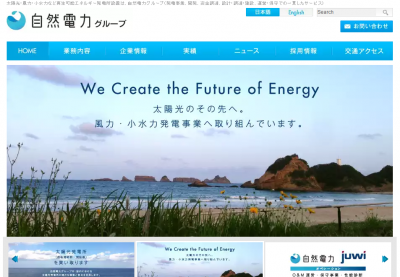 自然電力