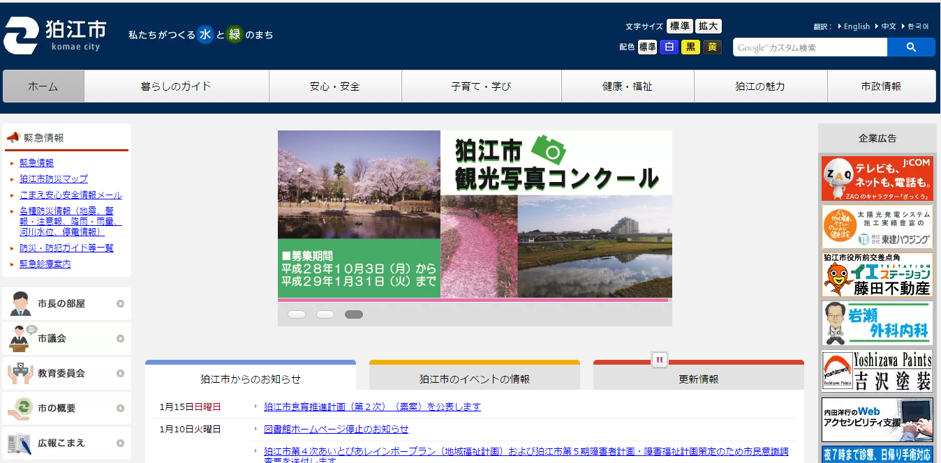 狛江市