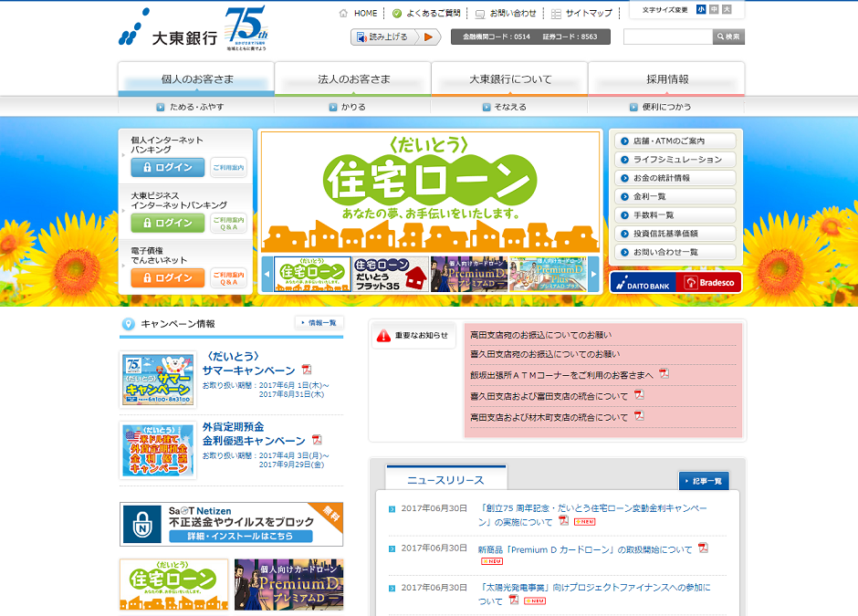 大東銀行