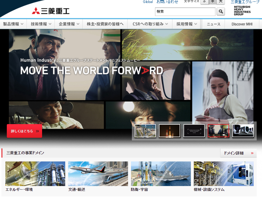 三菱重工業