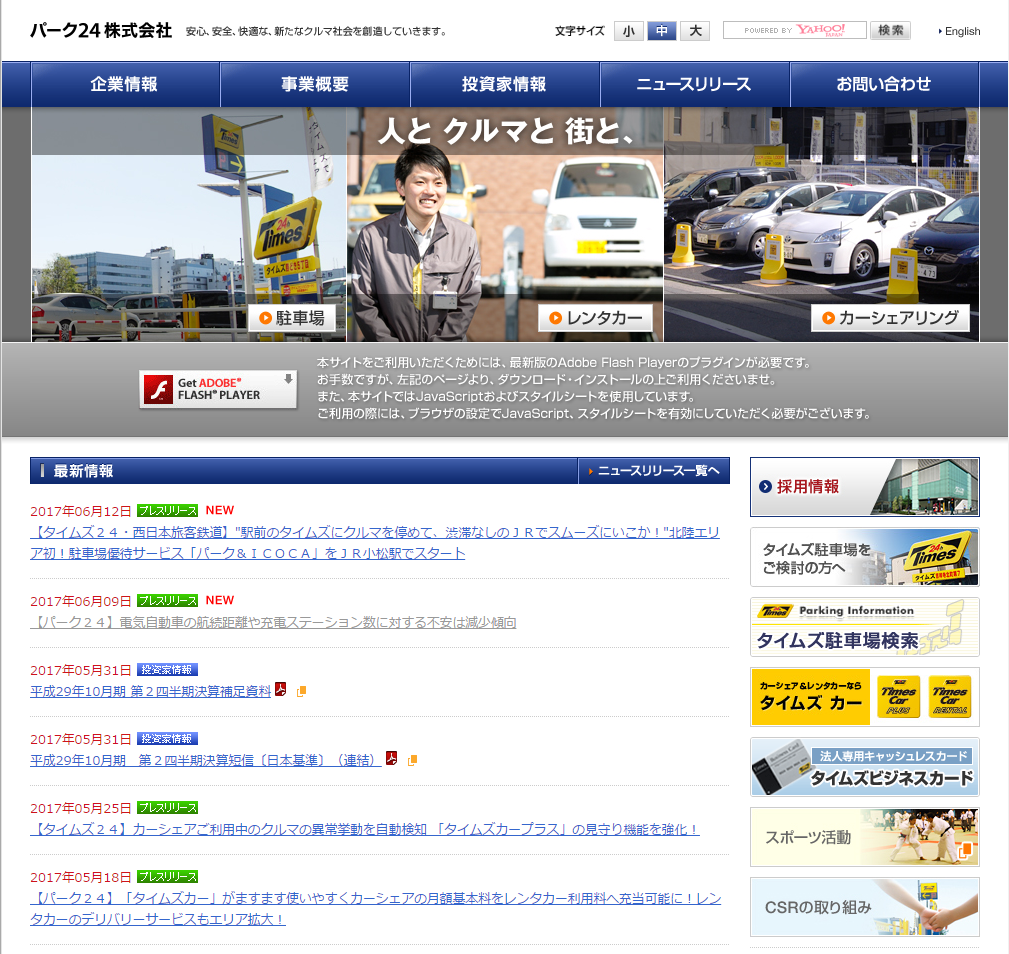 「電気自動車」に関するアンケート