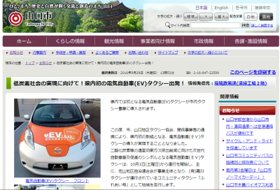 山口市