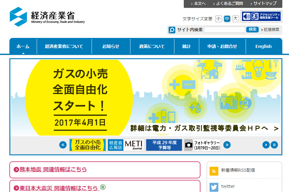 資源エネルギー庁
