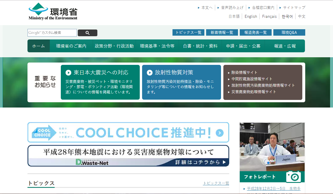 環境省