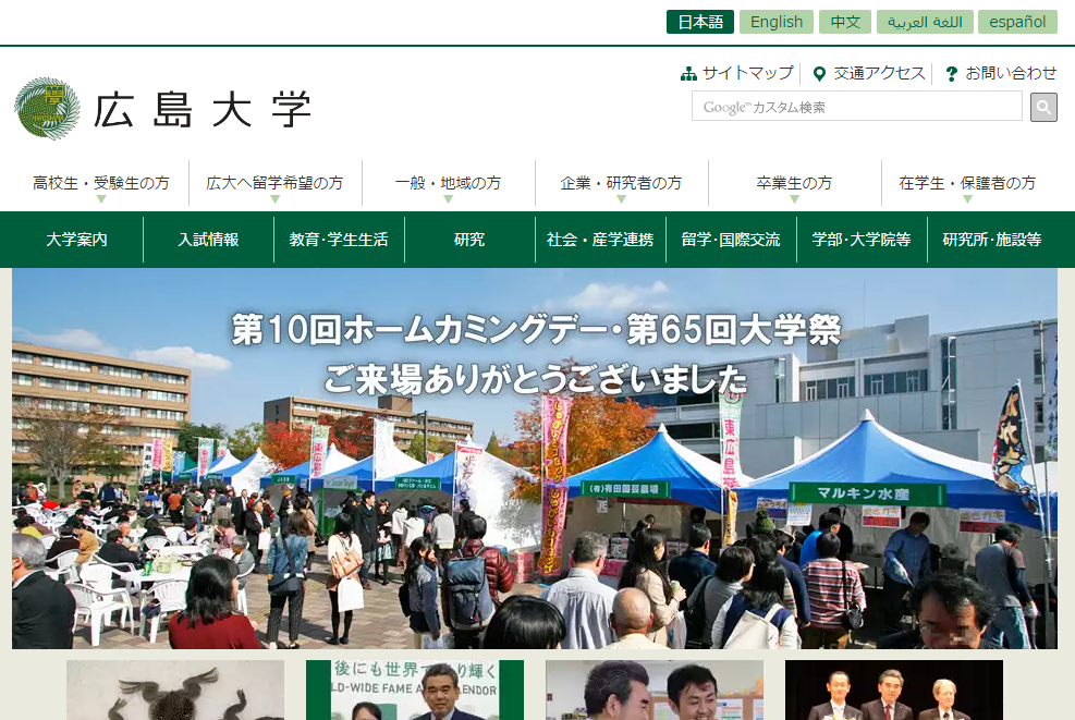 広島大学