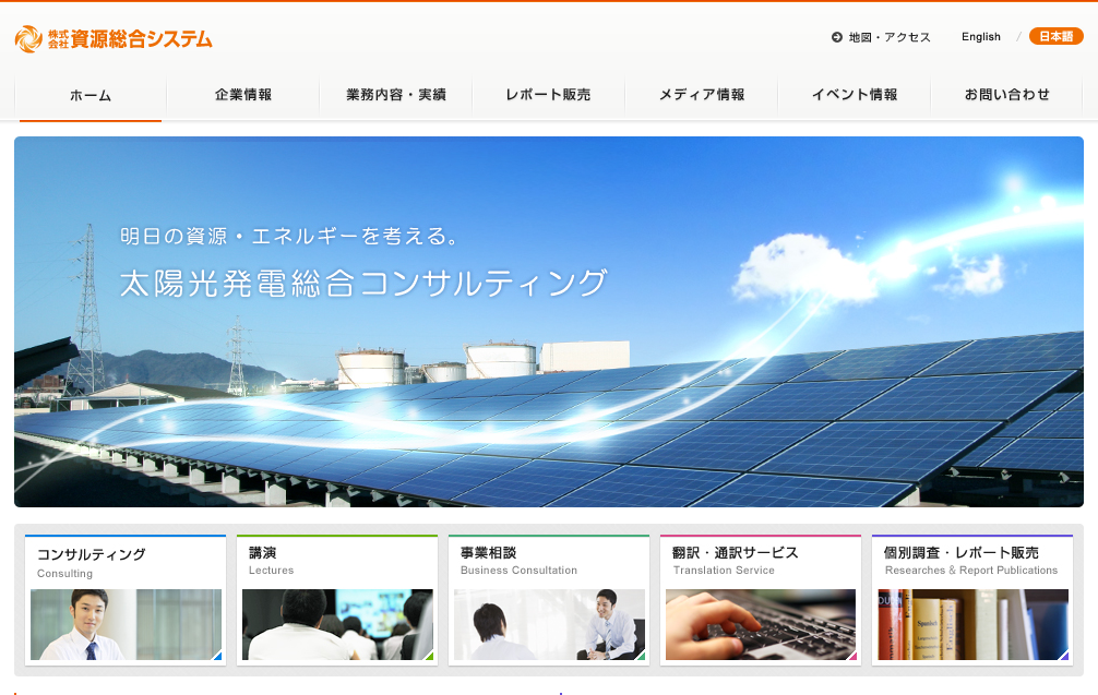 株式会社資源総合システム