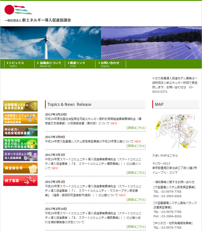 新エネルギー導入促進協議会
