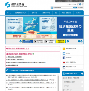 経済産業省