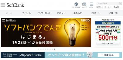 ソフトバンクでんき