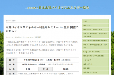 木質バイオマス利活用セミナー