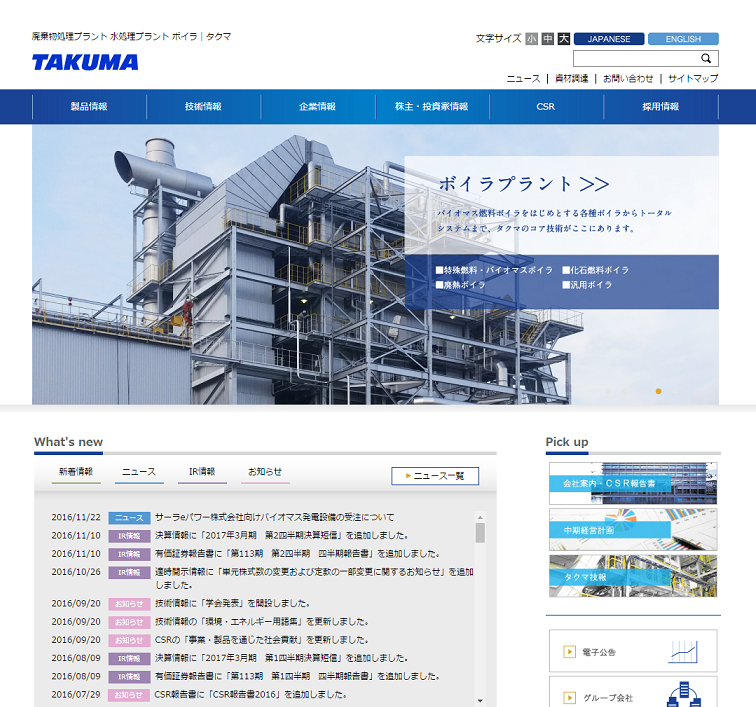 タクマ