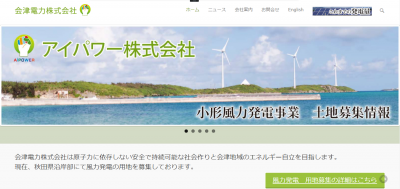 会津電力