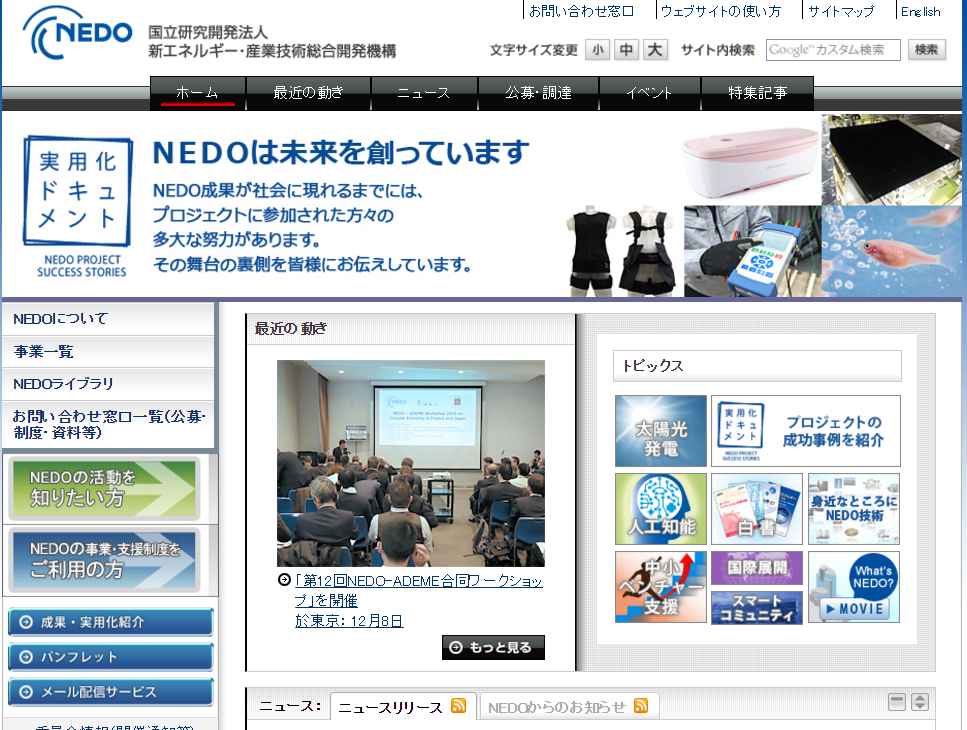 NEDO