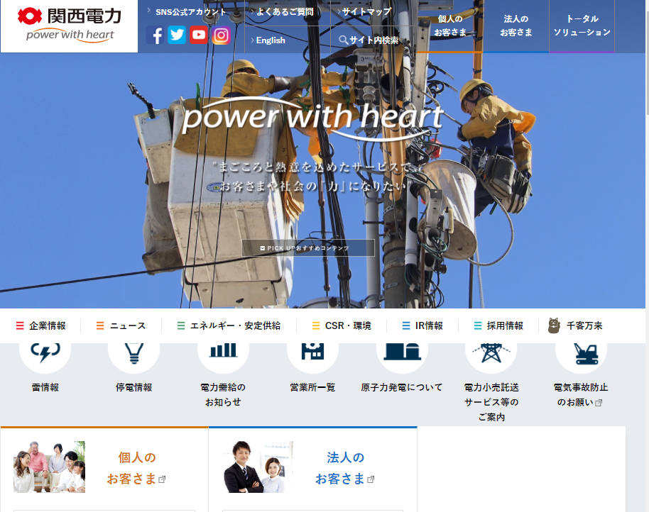 関西電力