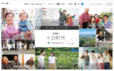 十日町市