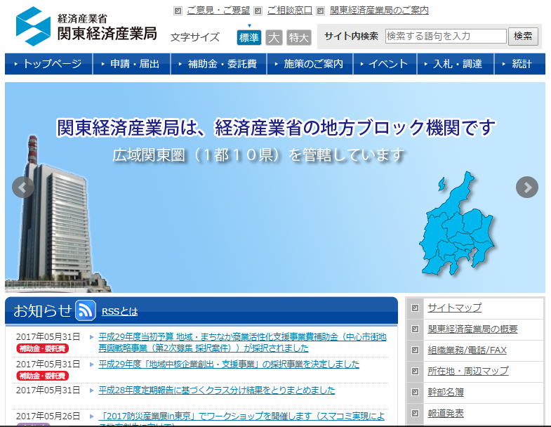 関東経済産業局