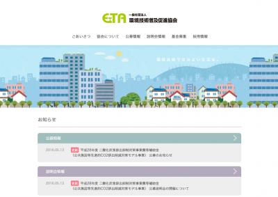 環境技術普及促進協会