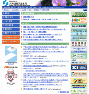 北海道経済産業局