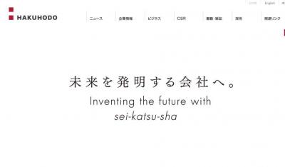 博報堂