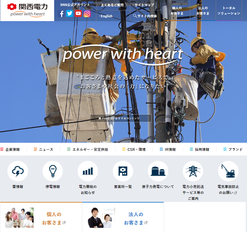 関西電力