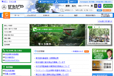 世田谷区