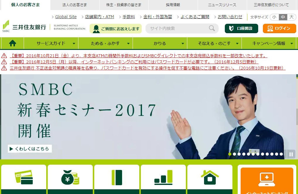 三井住友銀行