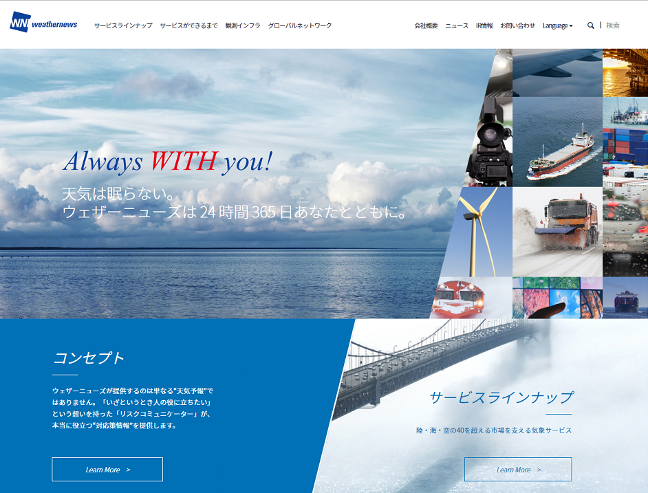 ウェザーニューズ