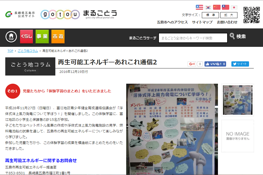 五島市