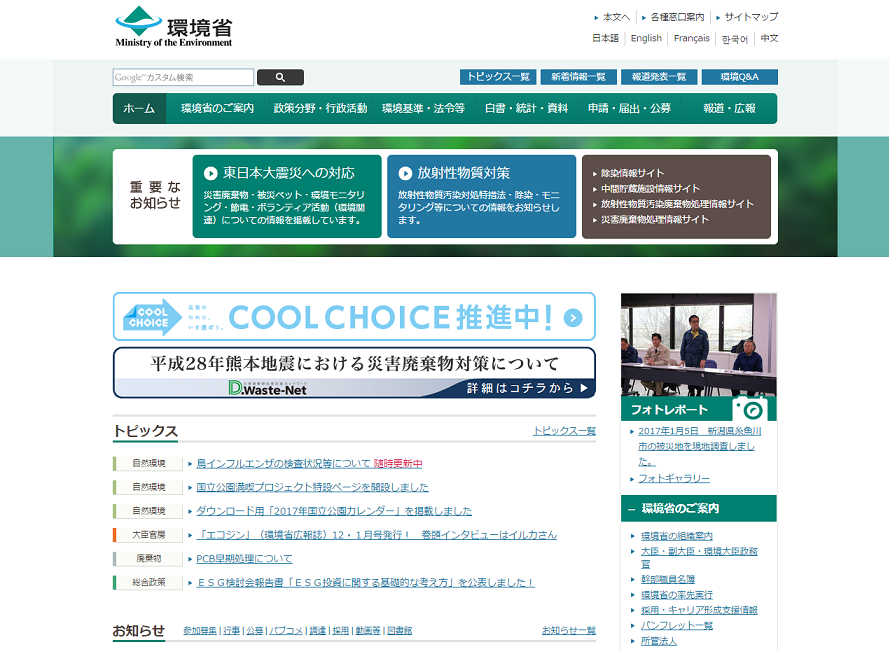 環境省