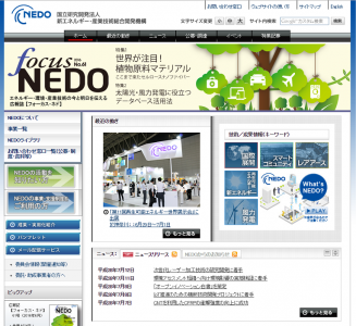 NEDO