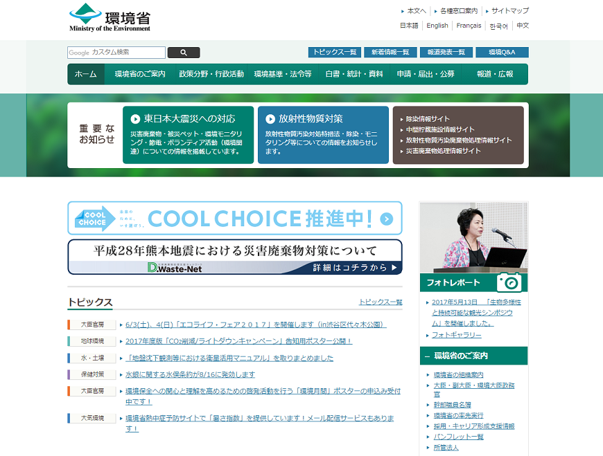 環境省