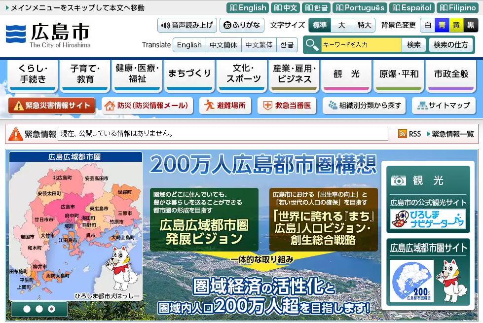 広島市