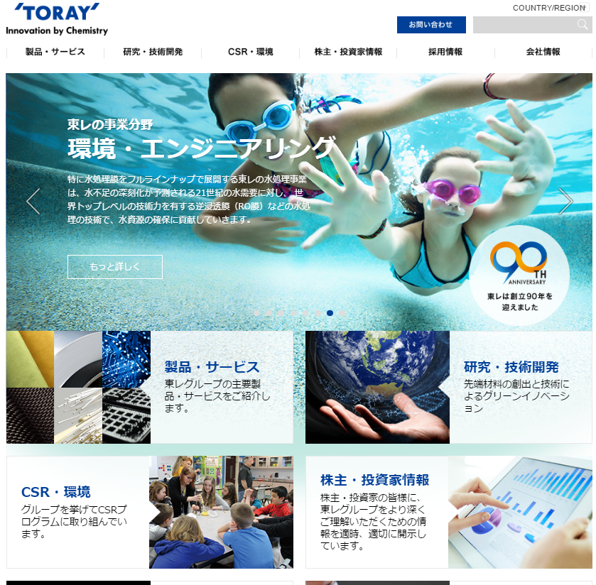 東レ