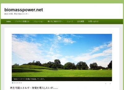 低圧バイオマス発電