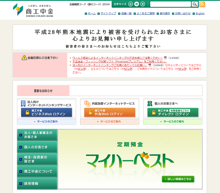 商工中金