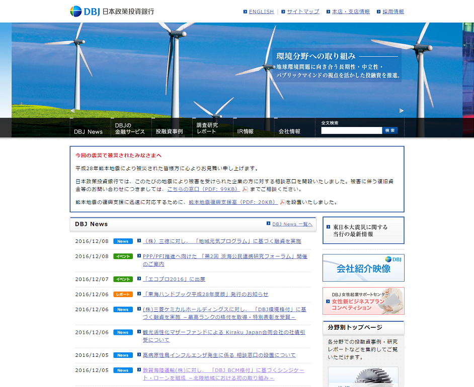 日本政策投資銀行