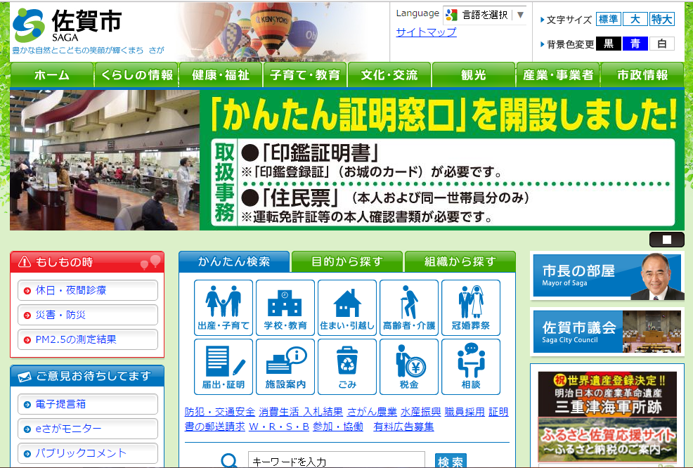 佐賀市
