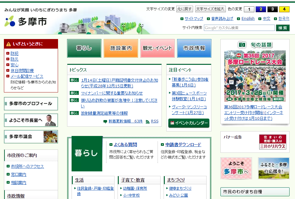 多摩市
