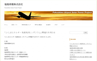 福島発電