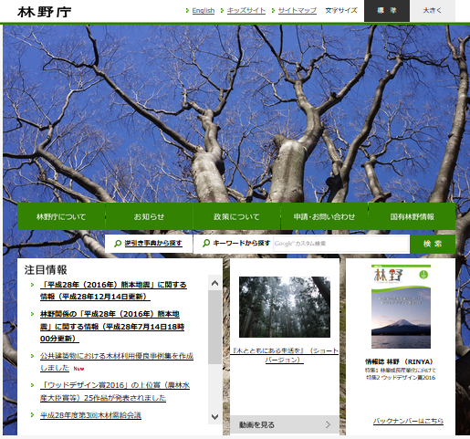 林野庁