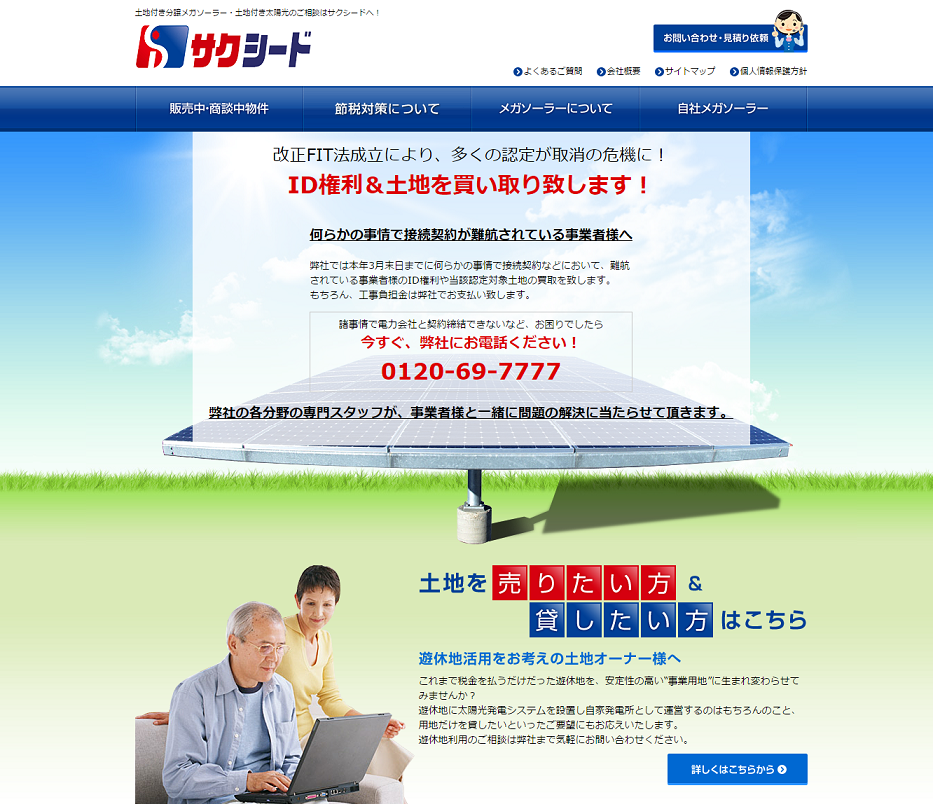 サクシードインブェストメント