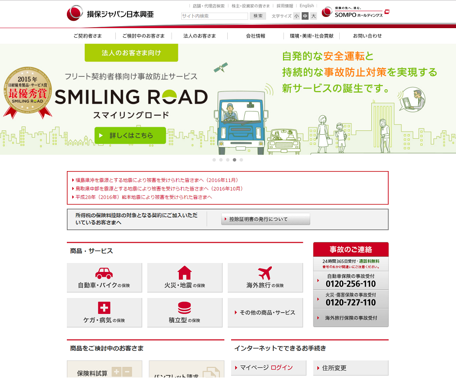 損害保険ジャパン日本興亜
