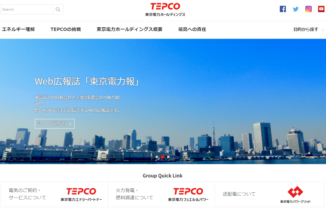 東京電力ホールディングス
